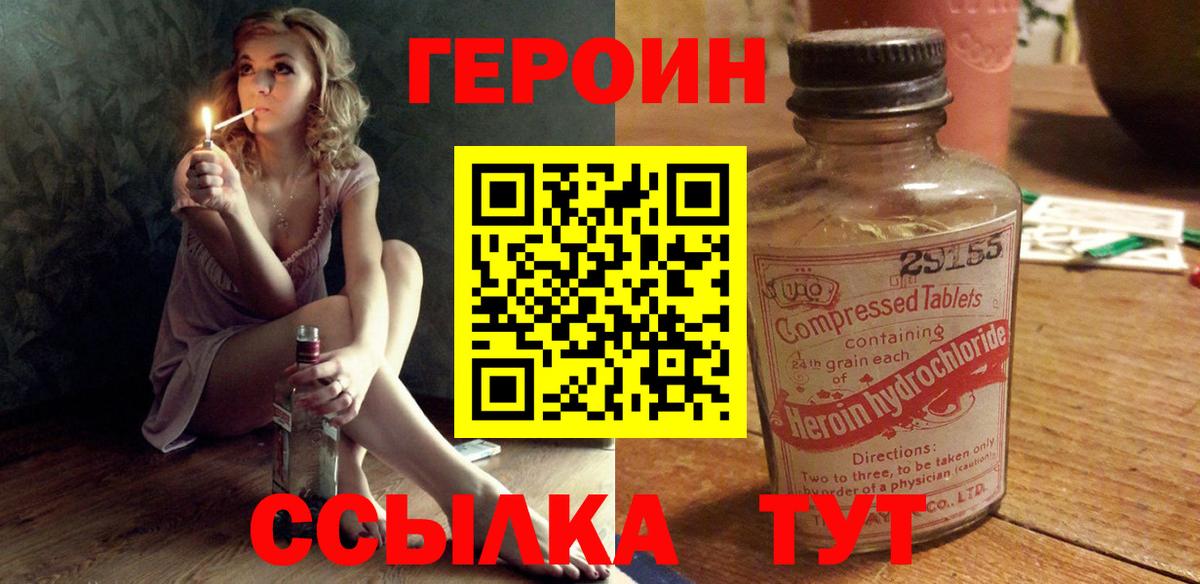 Героин Heroin Сухой Лог