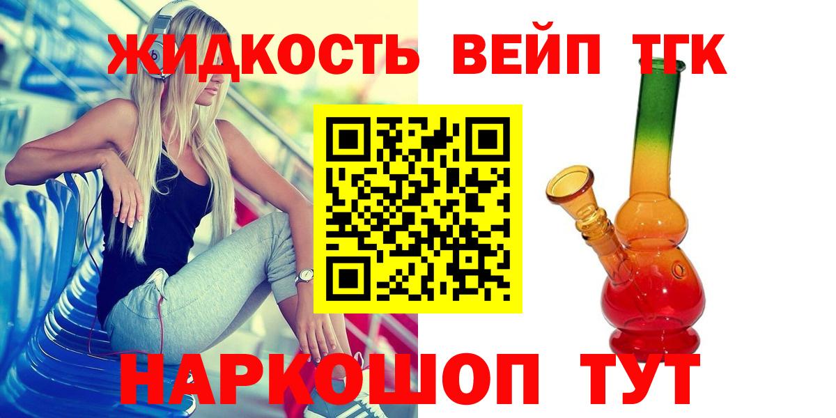 Дистиллят ТГК жижа  купить   Сухой Лог  ТГК вейп с тгк  Вход с VPN 