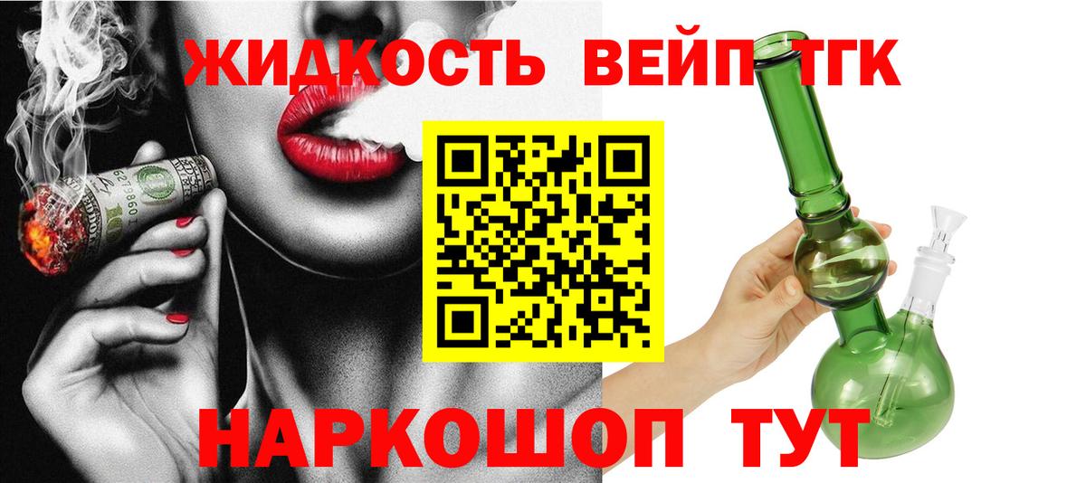 ТГК вейп с тгк Сухой Лог